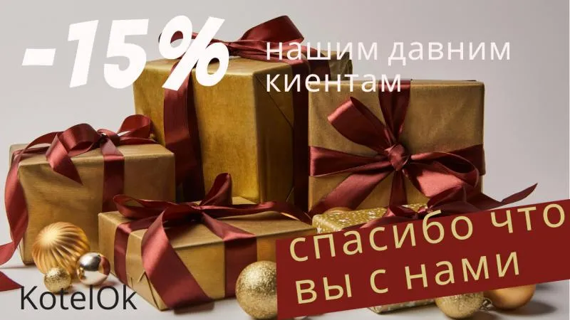 "ДАВНИМ КЛИЕНТАМ"