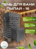 Печь для бани Пылай "Оптима" 16 без выноса