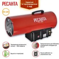 Тепловая газовая пушка Ресанта ТГП-50000